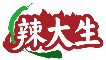 辣大生