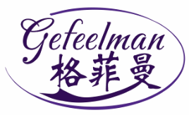 格菲曼GEFEELMAN