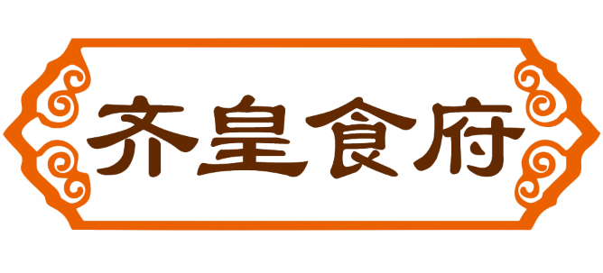 齐皇食府