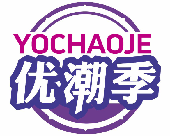 优潮季YOCHAOJE