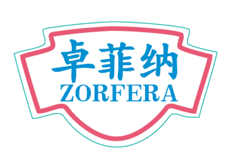卓菲纳ZORFERA