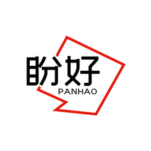 盼好PANHAO