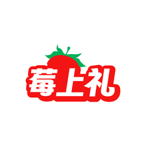 莓上礼