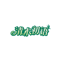 清木初语