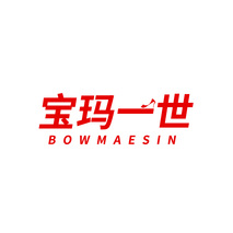 宝玛一世 BOWMAESIN