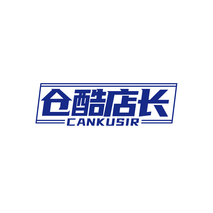 仓酷店长 CANKUSIR