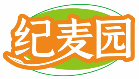 纪麦园