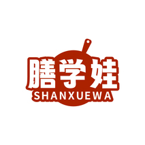 膳学娃SHANXUEWA