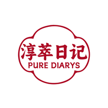 淳萃日记PURE DIARYS