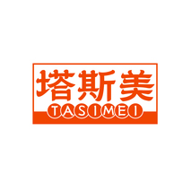 塔斯美 TASIMEI