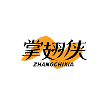 掌翅侠ZHANGCHIXIA