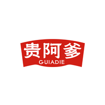 贵阿爹GUIADIE