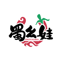 蜀幺娃SHUYAOWA