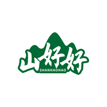山好好