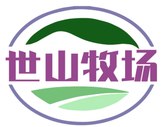 世山牧场