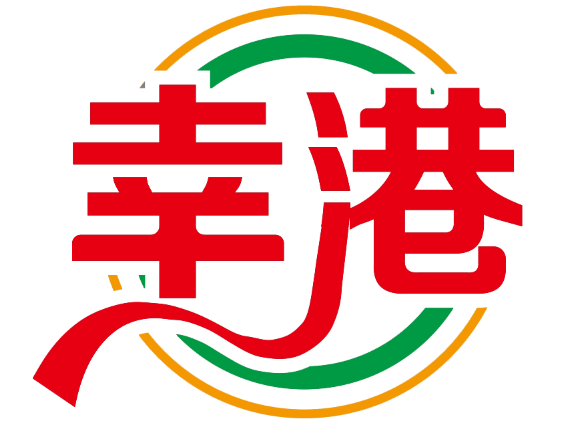 幸港