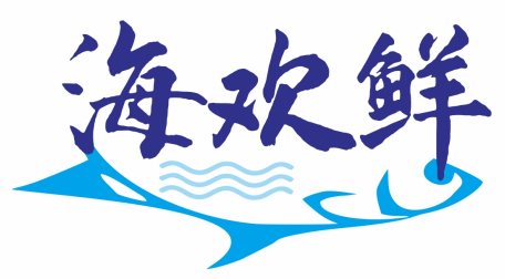 海欢鲜