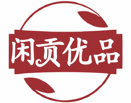 闲贡优品
