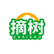 摘树ZHAISHU