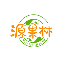 源果林YUANGUOLIN