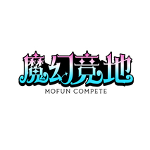魔幻竞地MOFUN COMPETE