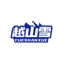 越山雪