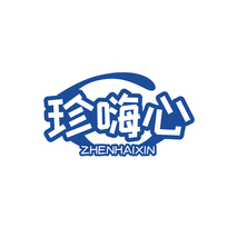 珍嗨心ZHENHAIXIN