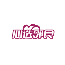 心选邻食