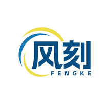 风刻FENGKE