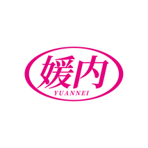 媛内YUANNEI