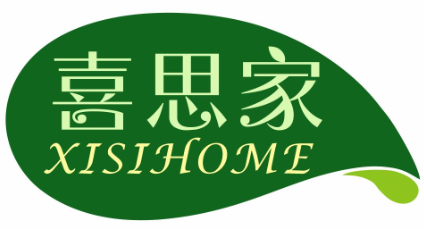 喜思家XISIHOME