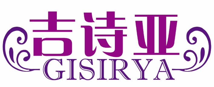 吉诗亚GISIRYA