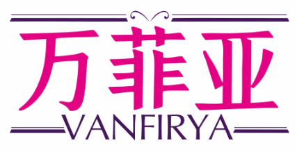 万菲亚VANFIRYA