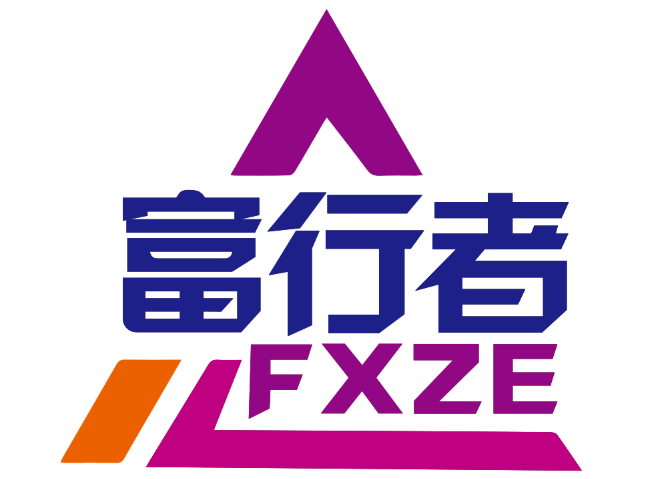 FXZE富行者