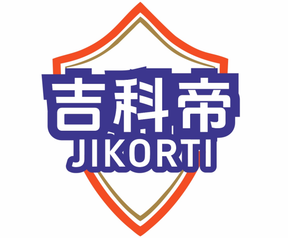 吉科帝JIKORTI