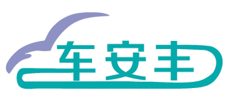 车安丰