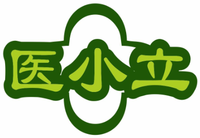 医小立