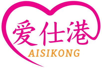 爱仕港AISIKONG