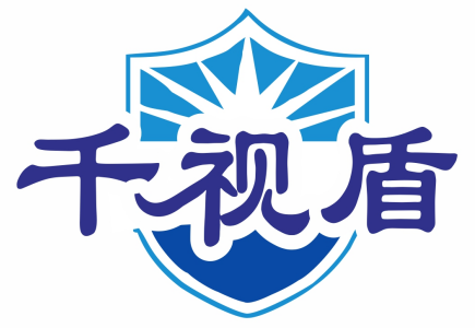 千视盾