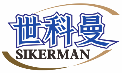 世科曼SIKERMAN