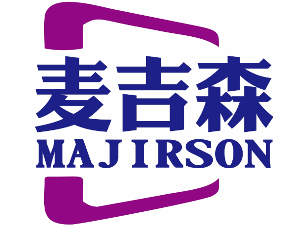麦吉森MAJIRSON