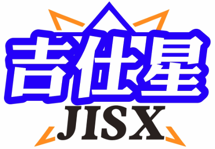 吉仕星JISX