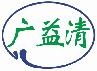 广益清