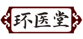 环医堂