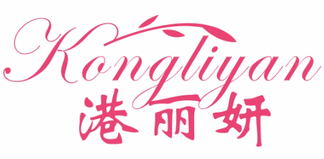 港丽妍KONGLIYAN