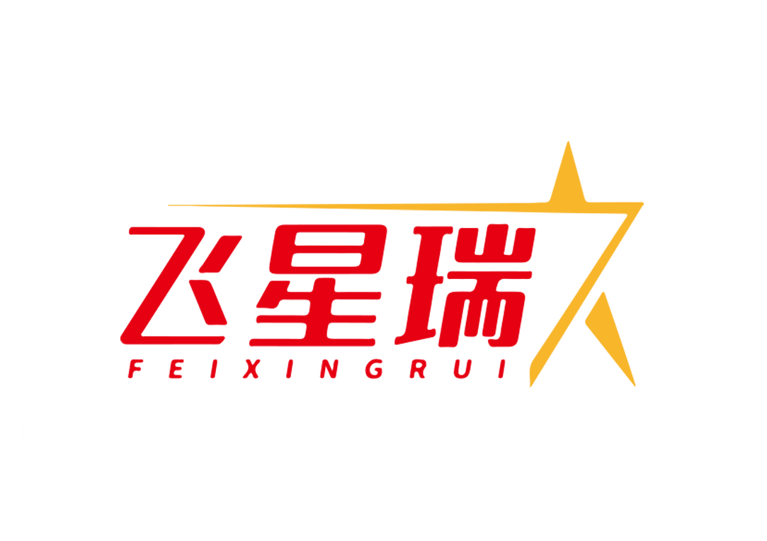 飞星瑞