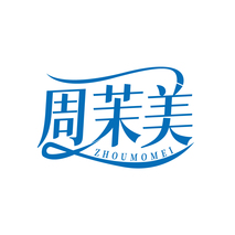 周茉美ZHOUMOMEI