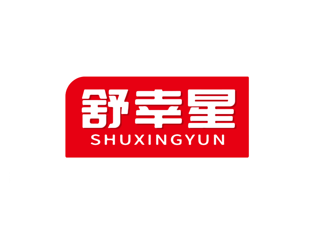 舒幸星 SHUXINGYUN