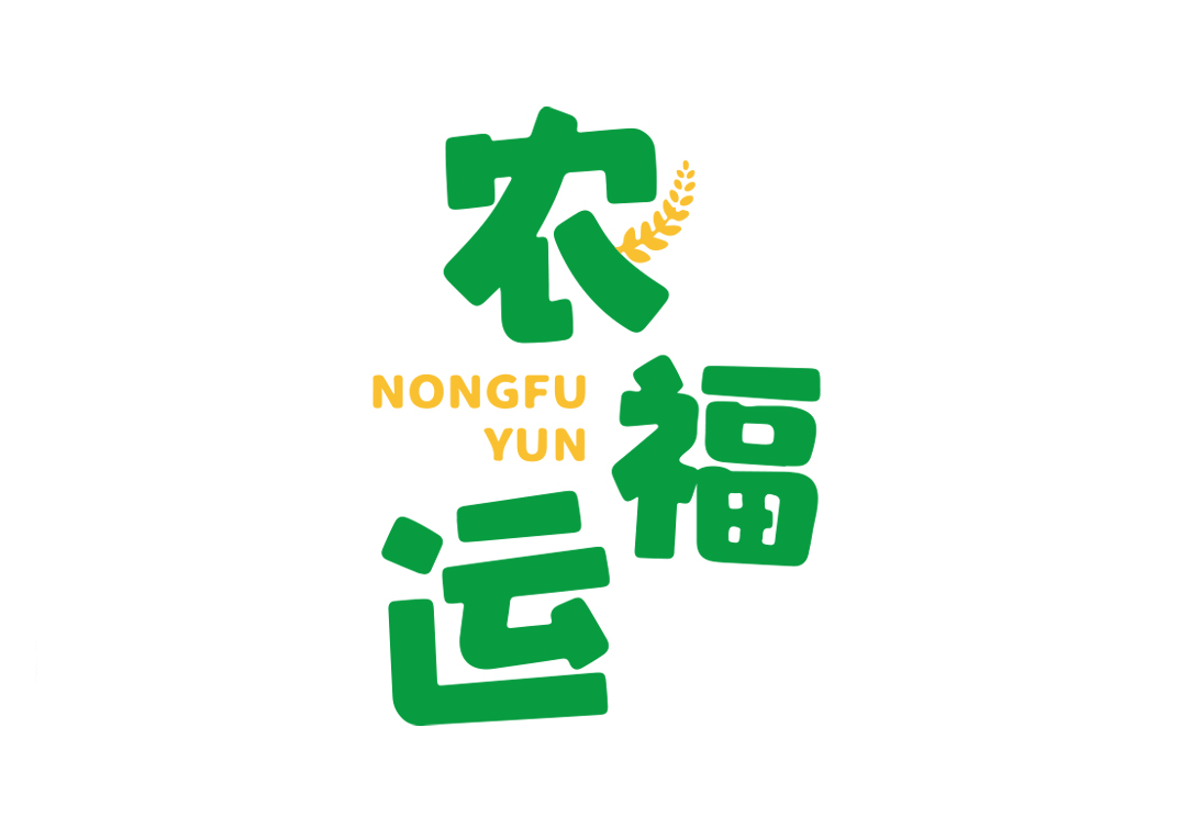农福运