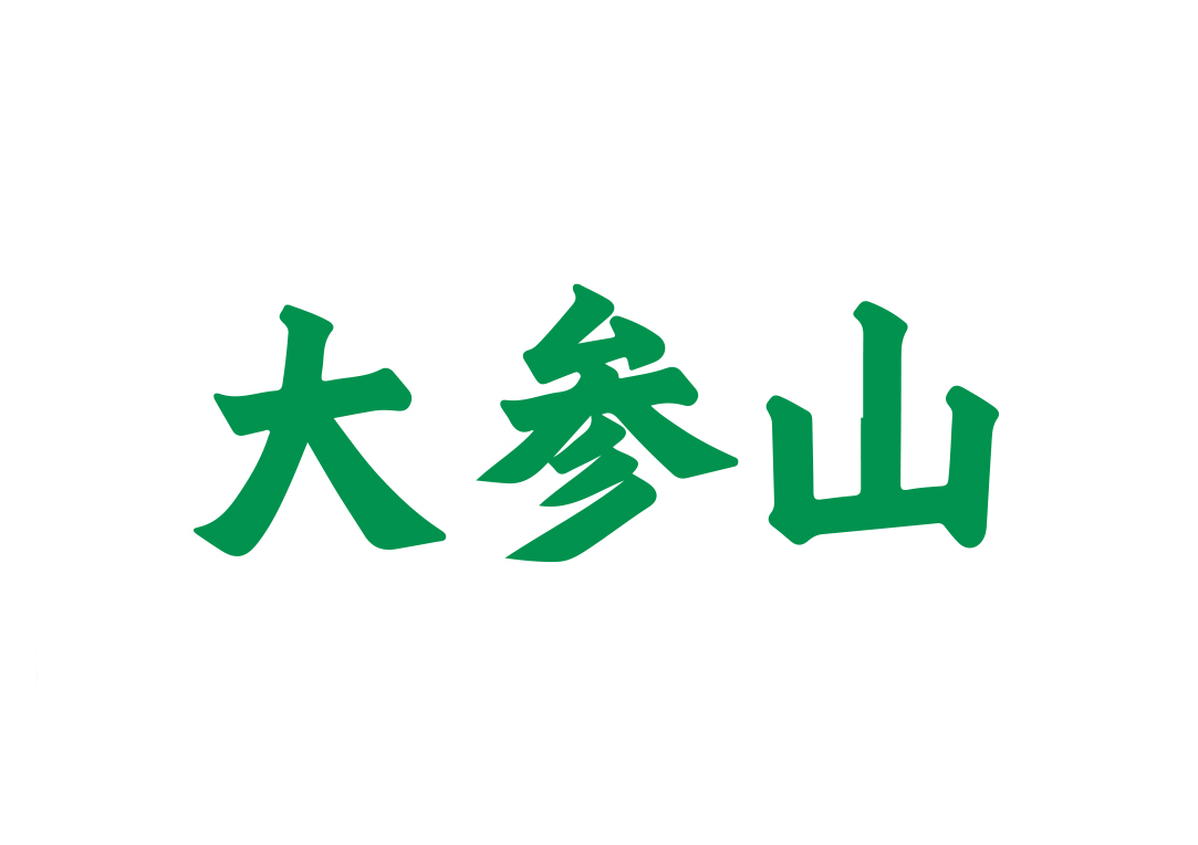大参山